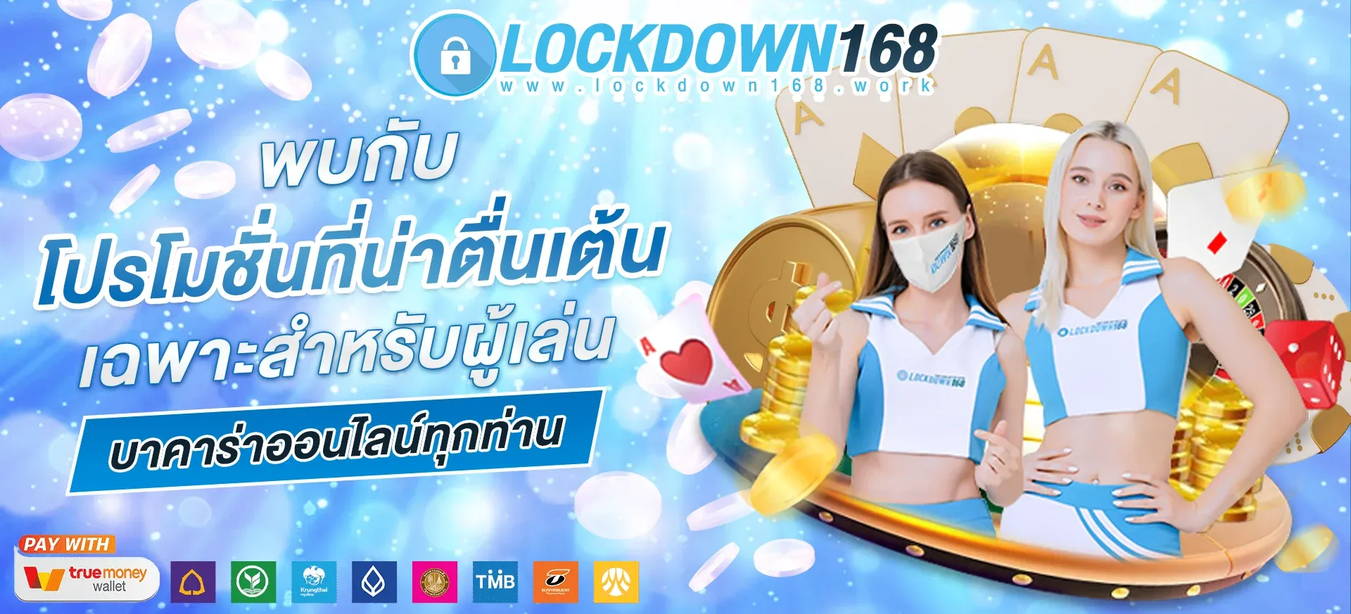 เว็บ lockdown168